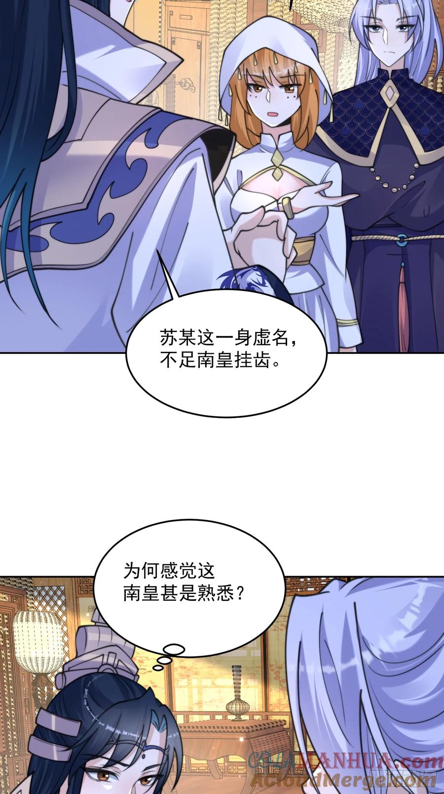 女徒弟个个想杀我 第64话 关键道具出现了！ 第21页