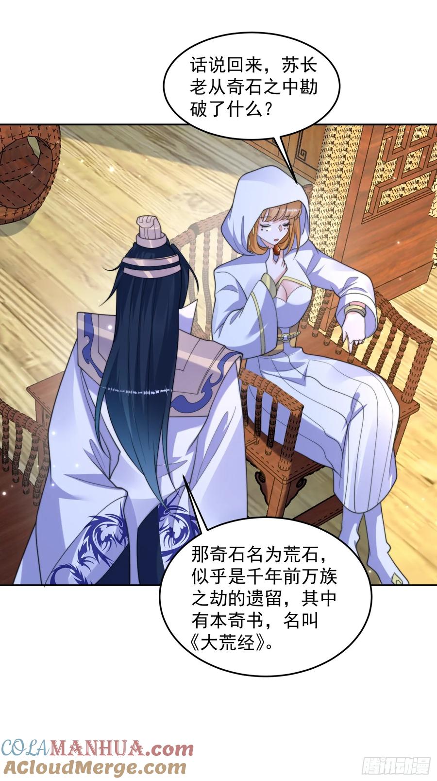 女徒弟个个想杀我 第64话 关键道具出现了！ 第27页