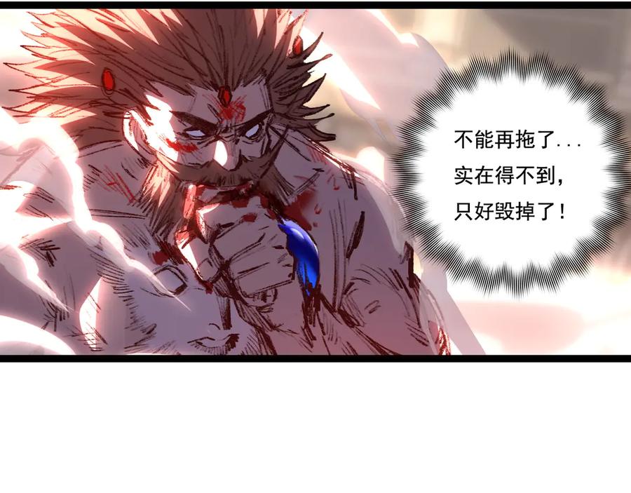 斩月 - 第63话 阿修罗之怒 - 第75张图