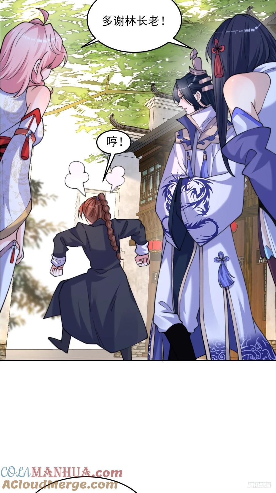 女徒弟个个想杀我 第64话 关键道具出现了！ 第9页