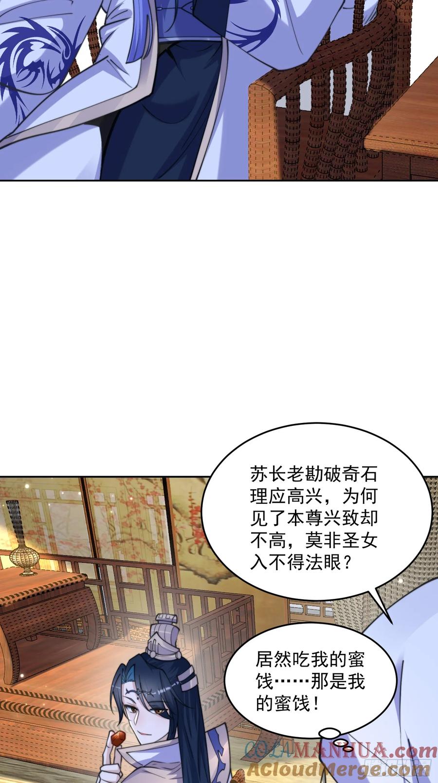 女徒弟个个想杀我 第64话 关键道具出现了！ 第19页