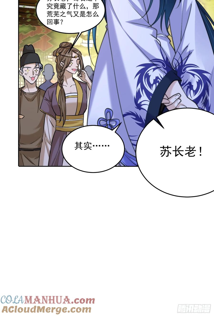 女徒弟个个想杀我 第64话 关键道具出现了！ 第13页