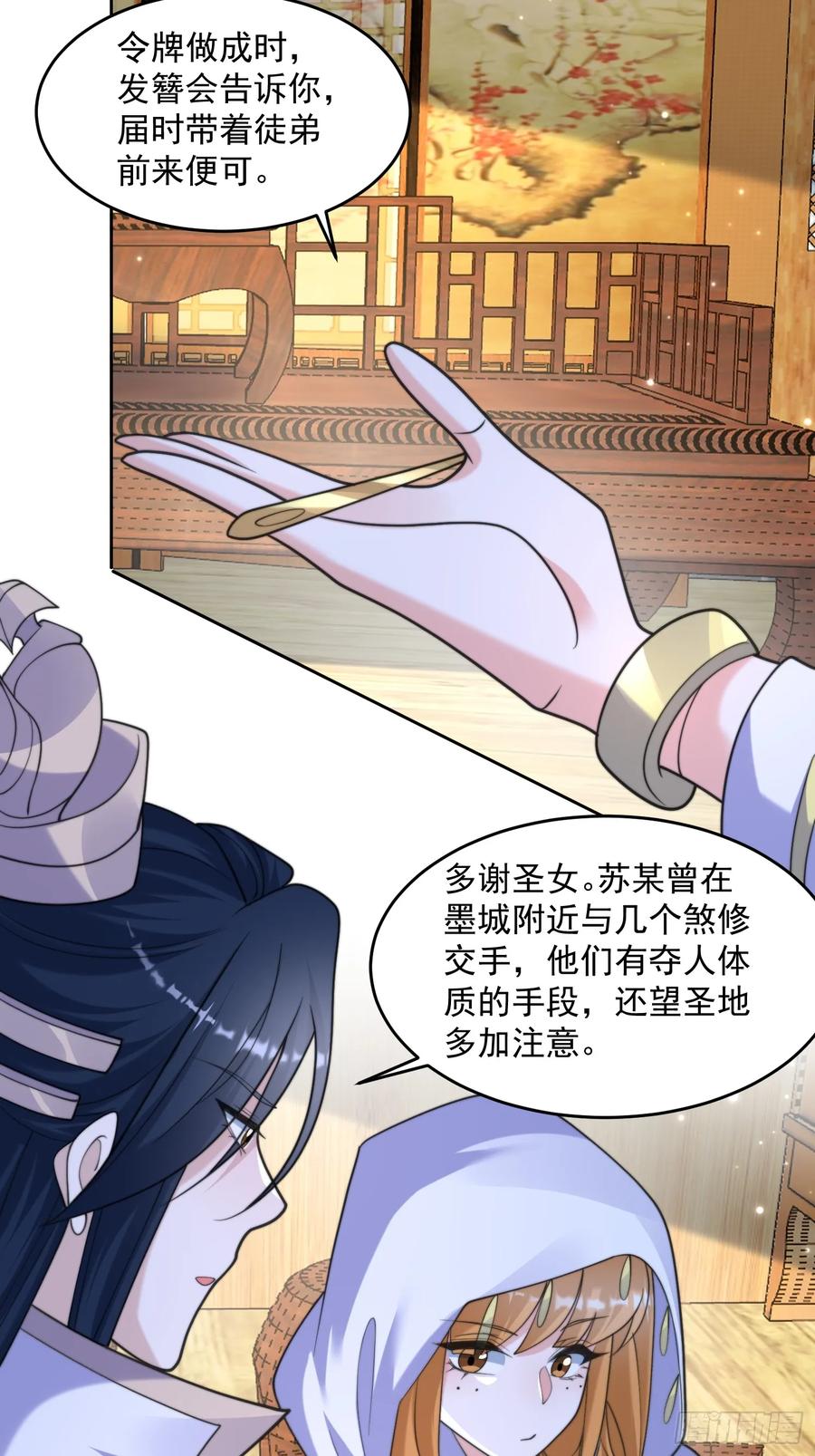 女徒弟个个想杀我 第64话 关键道具出现了！ 第30页