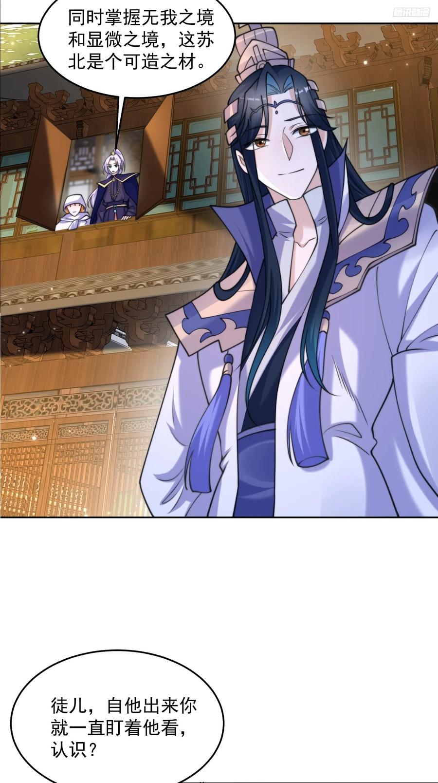 女徒弟个个想杀我 第64话 关键道具出现了！ 第10页