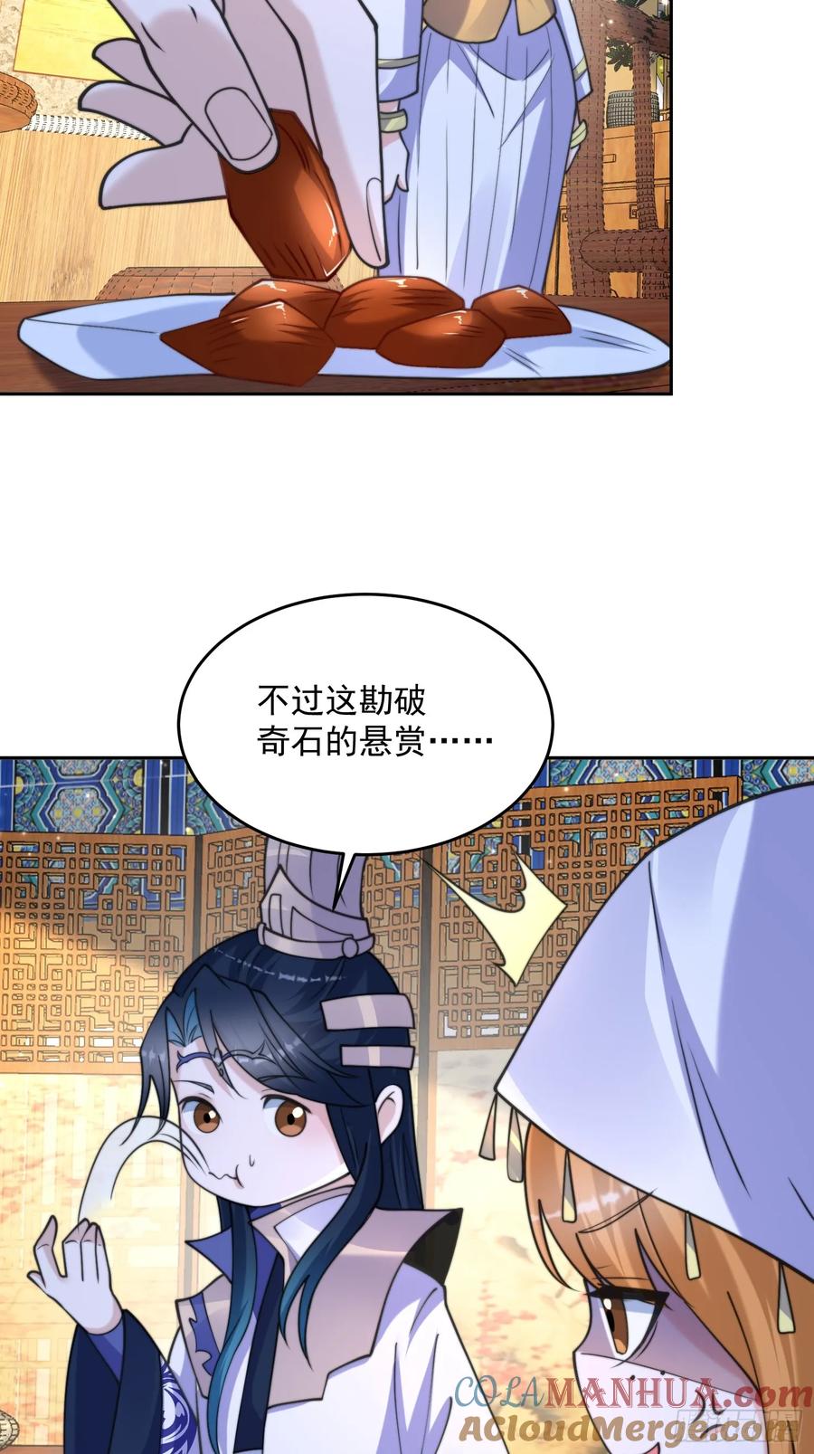 女徒弟个个想杀我 第64话 关键道具出现了！ 第23页