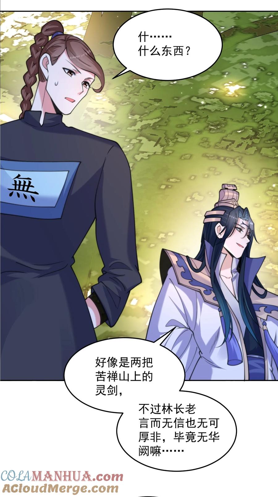 女徒弟个个想杀我 第64话 关键道具出现了！ 第7页