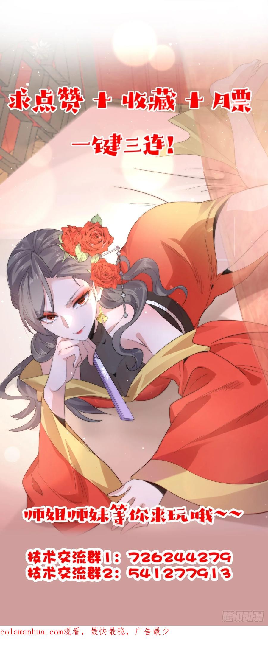 女徒弟个个想杀我 第64话 关键道具出现了！ 第36页