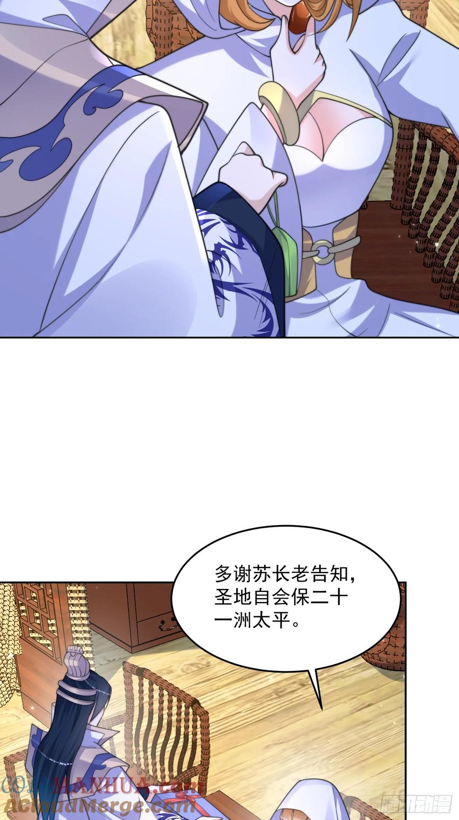 女徒弟个个想杀我 第64话 关键道具出现了！ 第31页