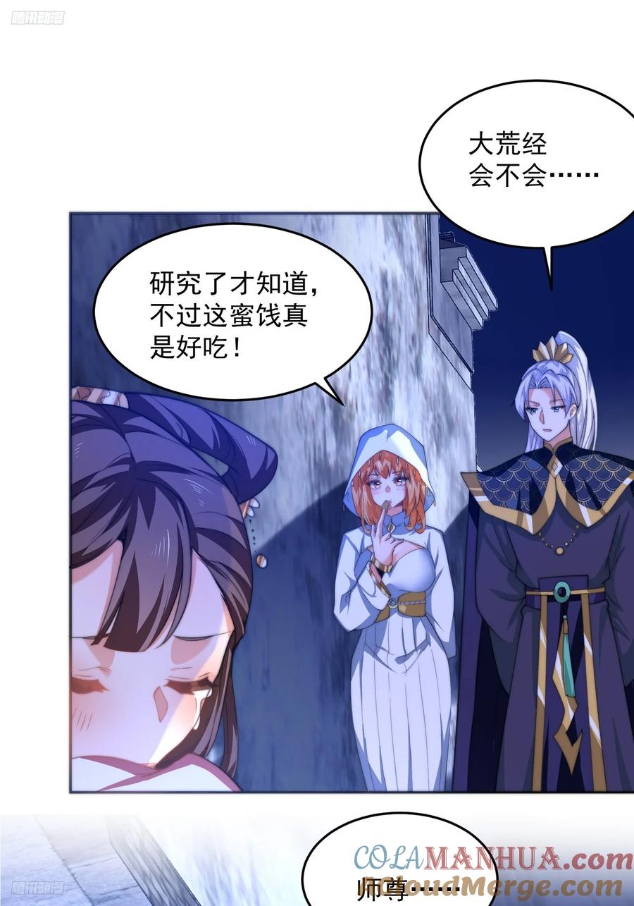 女徒弟个个想杀我 第65话 俺带着新徒弟来了！ 第11页