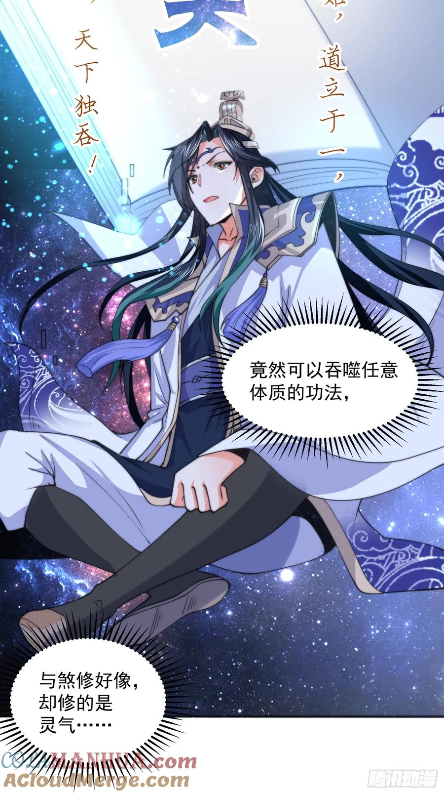 女徒弟个个想杀我 第65话 俺带着新徒弟来了！ 第23页