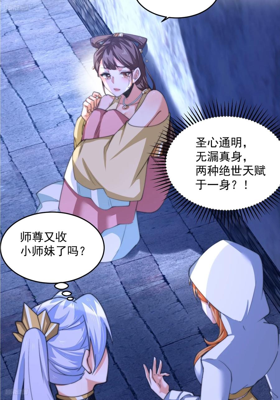女徒弟个个想杀我 第65话 俺带着新徒弟来了！ 第12页