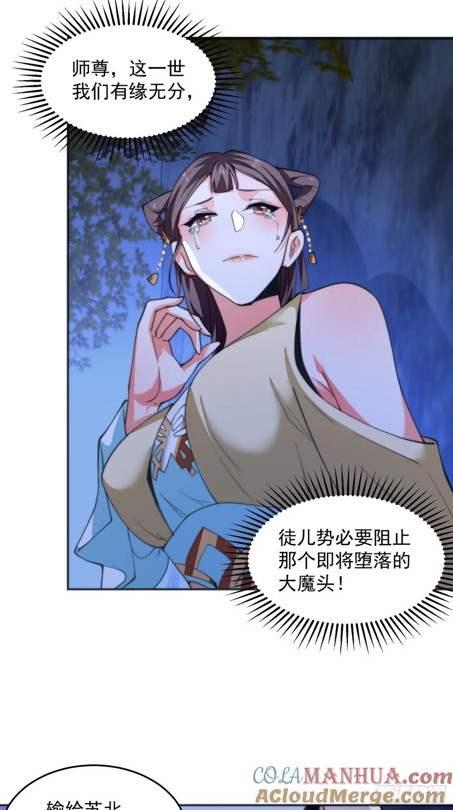 女徒弟个个想杀我 第65话 俺带着新徒弟来了！ 第17页