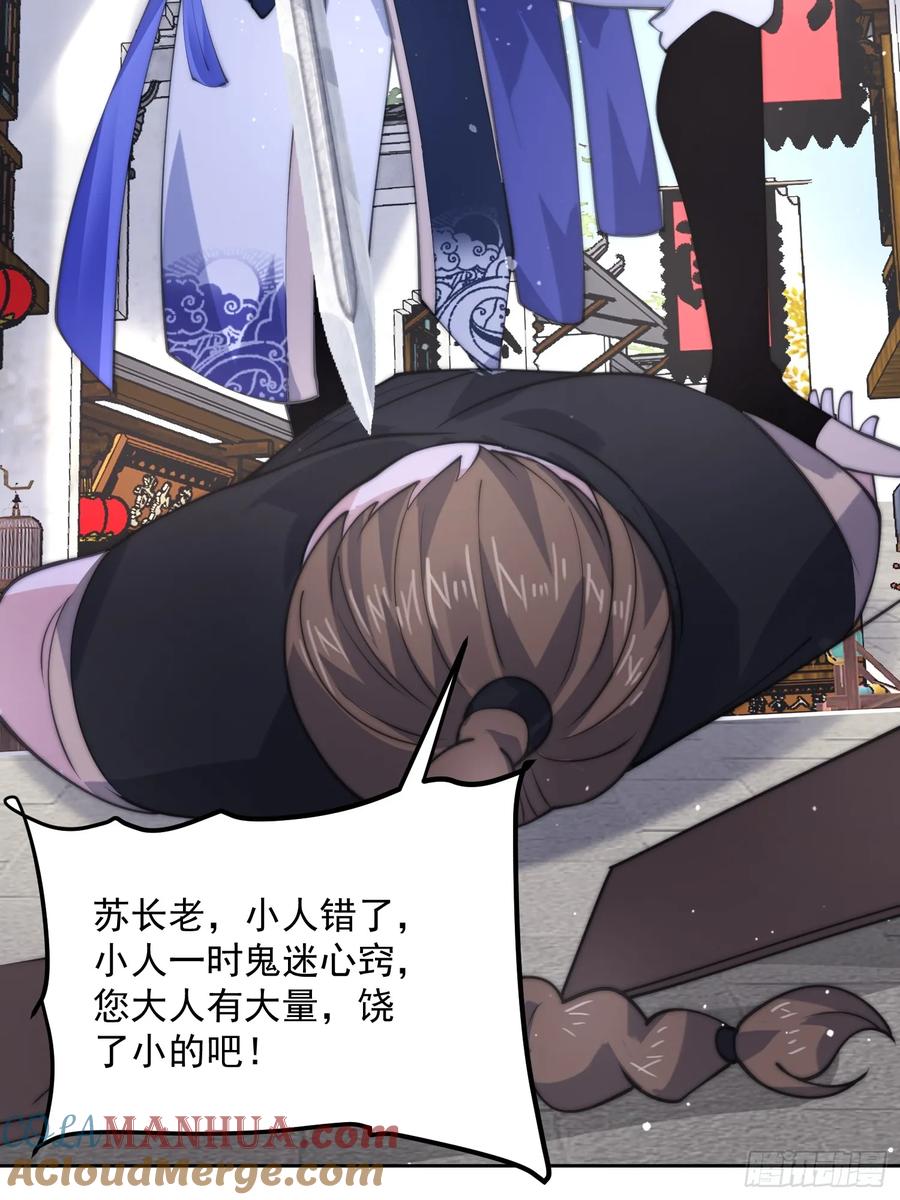 女徒弟个个想杀我 第66话 竟敢撩妹！！！ 第13页