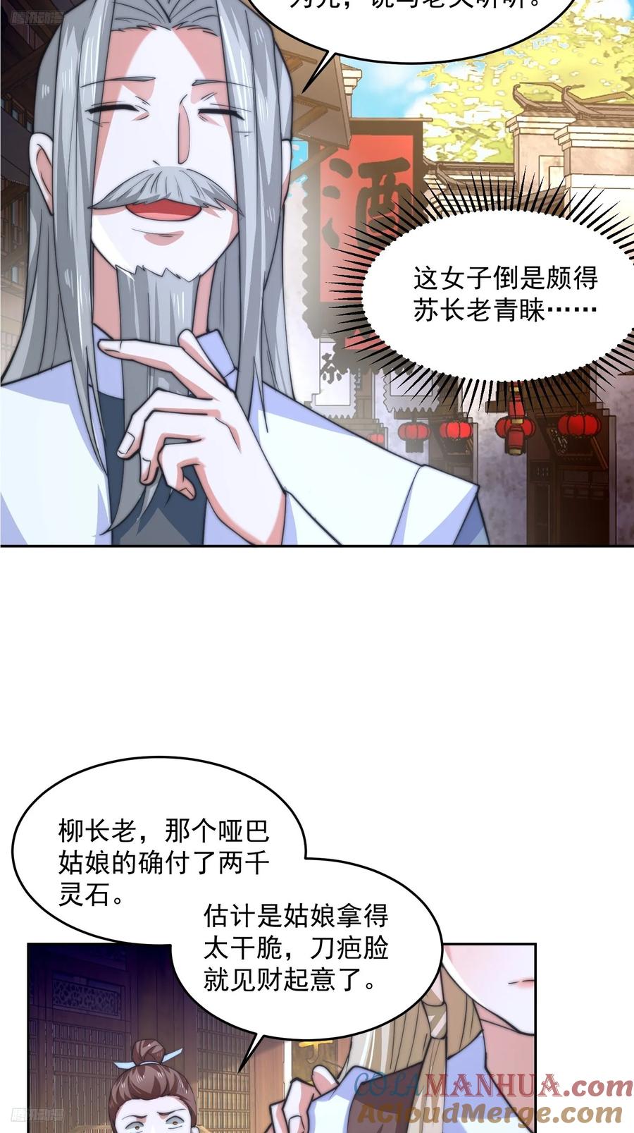 女徒弟个个想杀我 第67话 我！来！爆！更！了！ 第9页