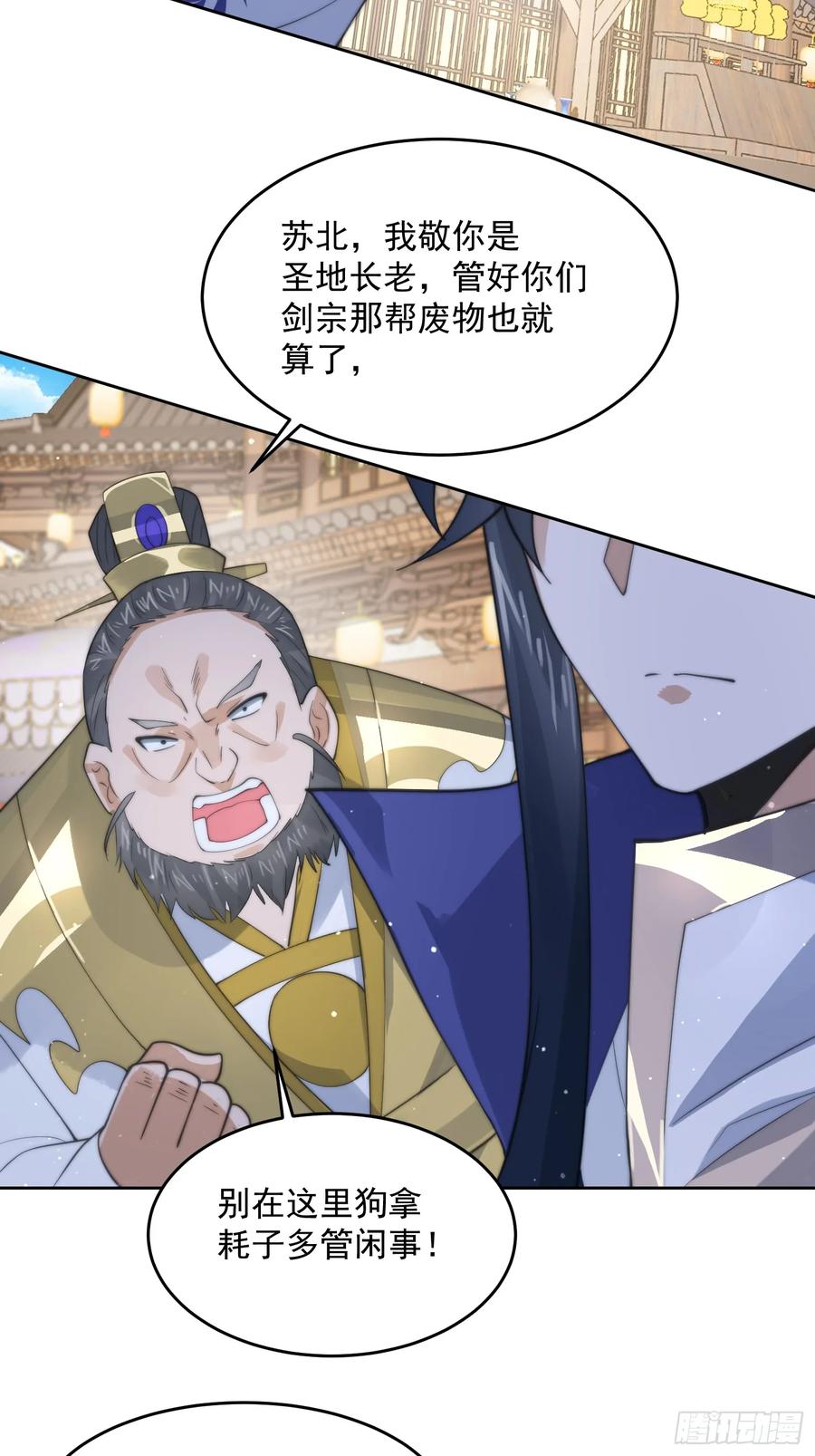 女徒弟个个想杀我 第68话 老子不服=-=+ 第22页