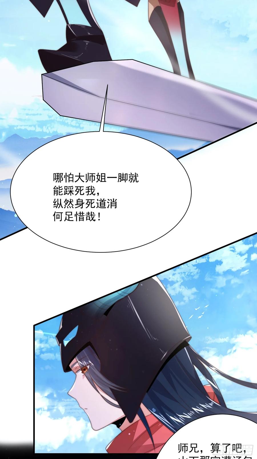 女徒弟个个想杀我 第6话 生意经 第14页