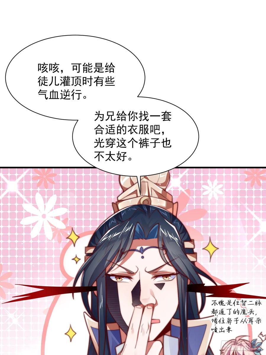女徒弟个个想杀我 第6话 生意经 第3页