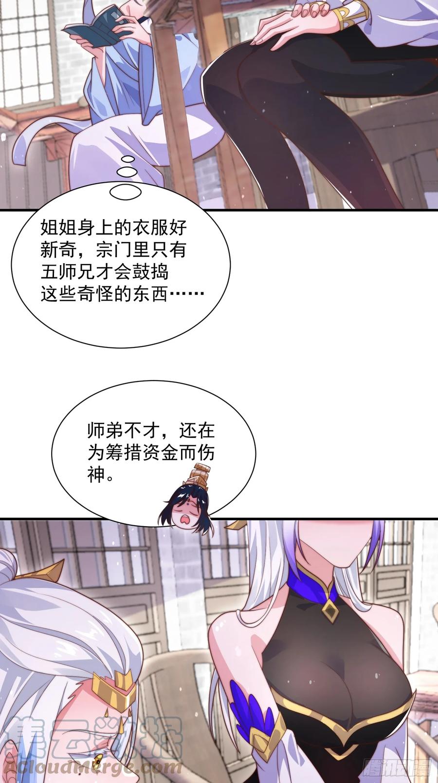 女徒弟个个想杀我 第6话 生意经 第31页