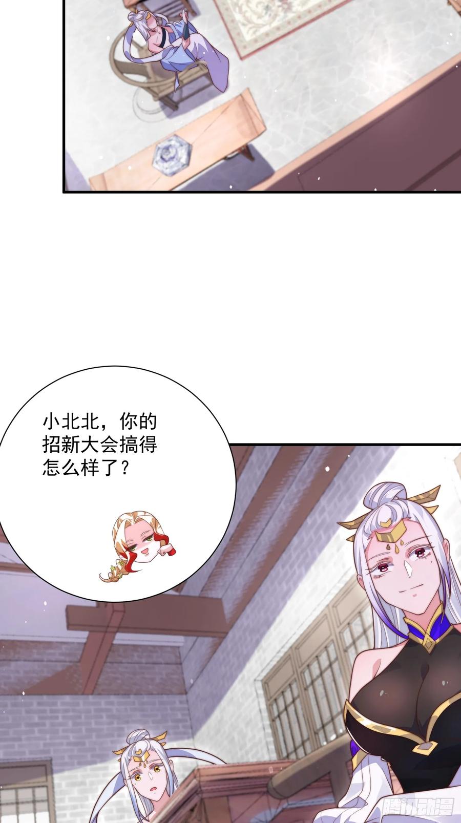 女徒弟个个想杀我 第6话 生意经 第30页