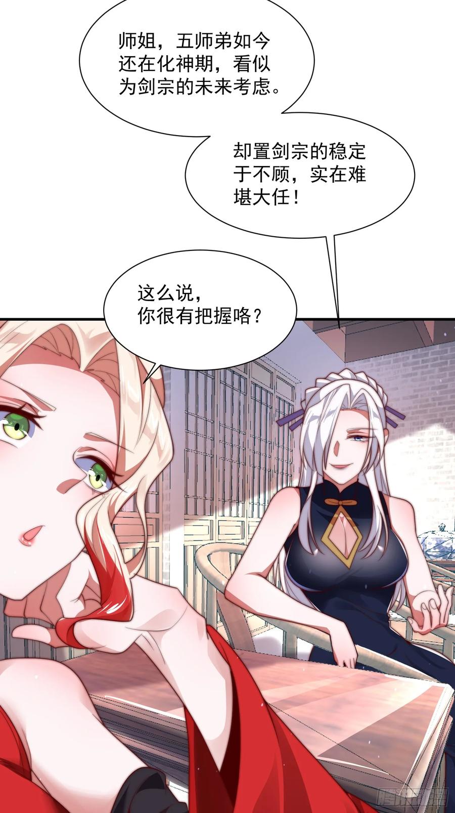 女徒弟个个想杀我 第6话 生意经 第41页