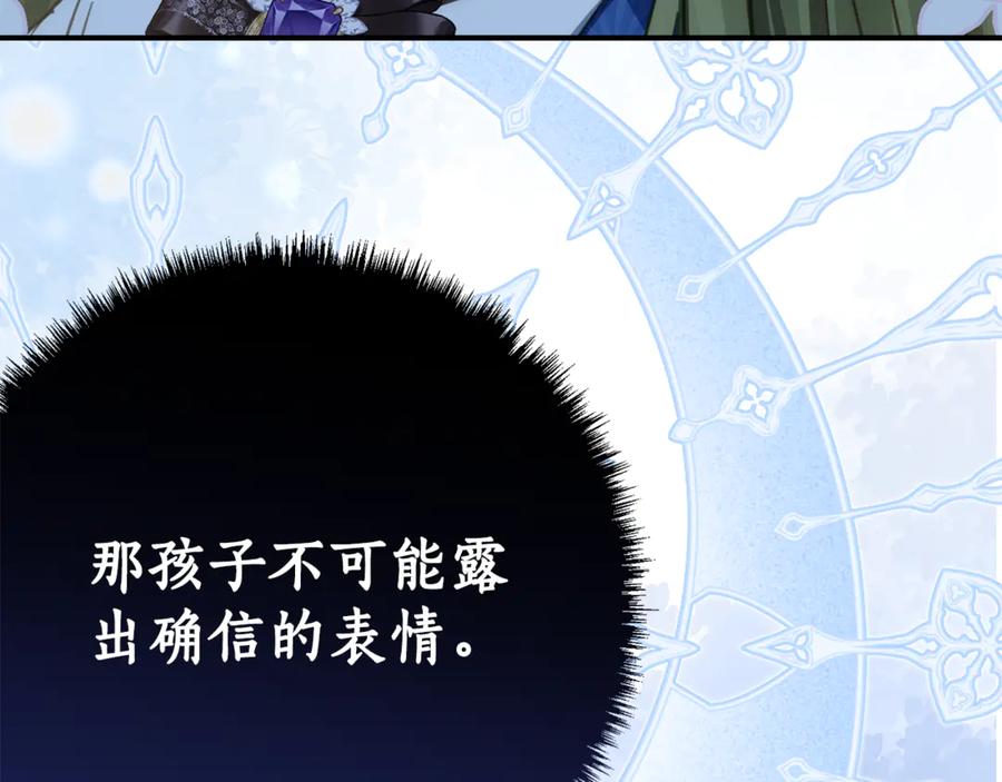 《刻薄公爵家的合约女儿》第7话 偷孩子 第11页