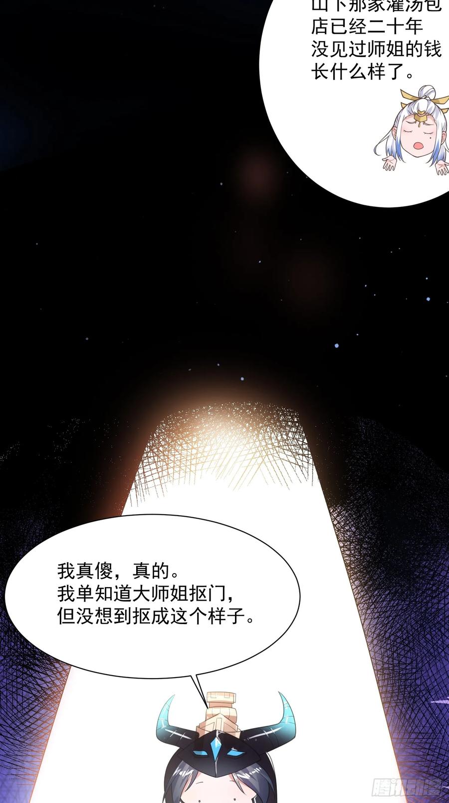女徒弟个个想杀我 第6话 生意经 第15页