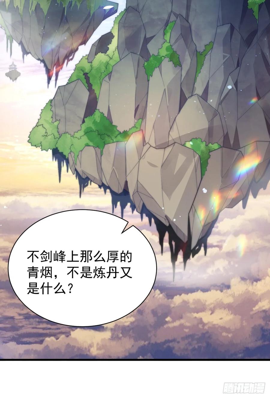 女徒弟个个想杀我 第6话 生意经 第47页
