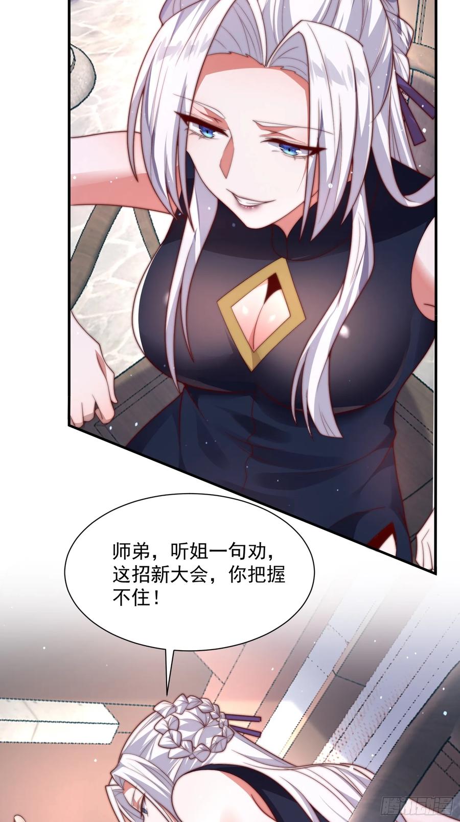 女徒弟个个想杀我 第6话 生意经 第39页