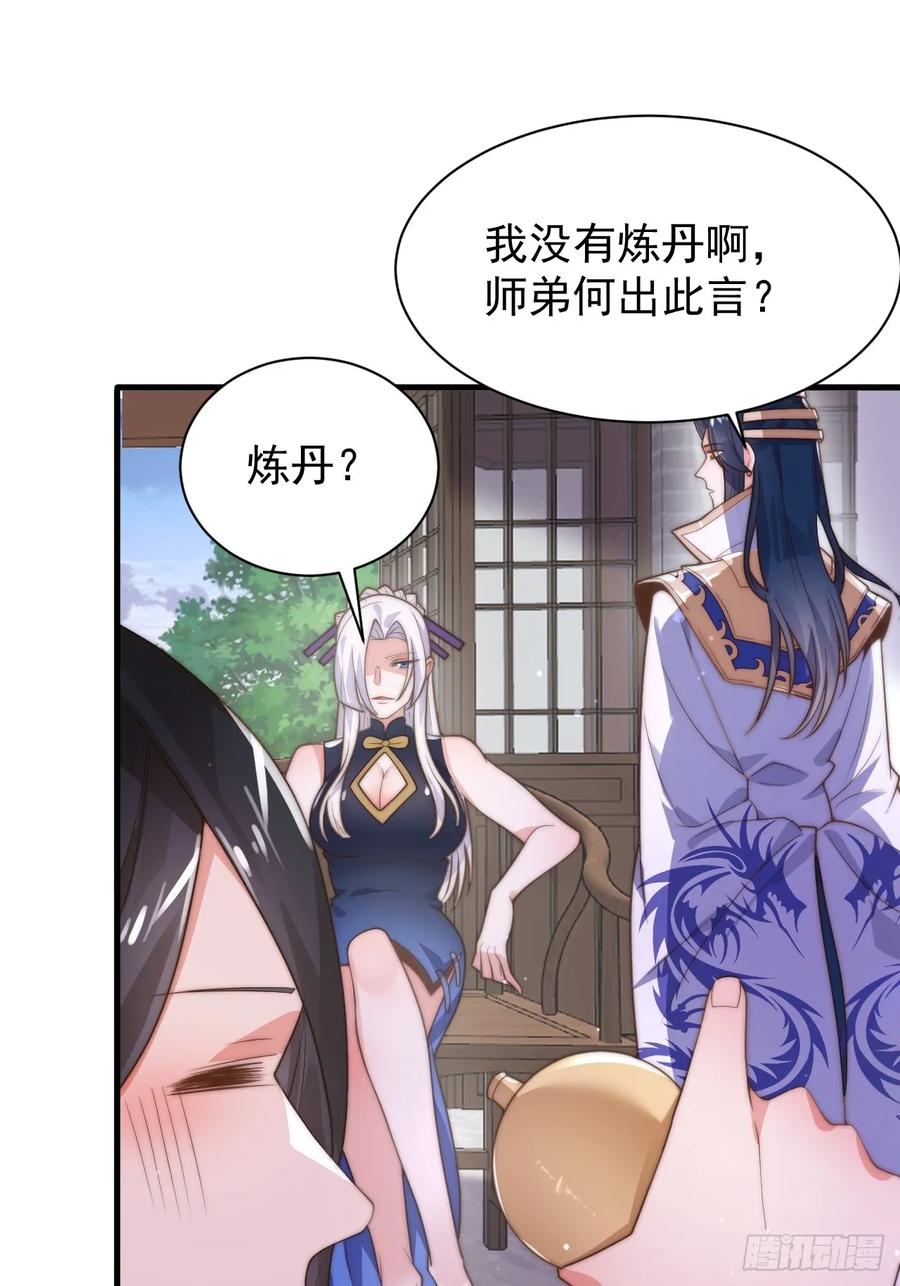 女徒弟个个想杀我 第6话 生意经 第45页