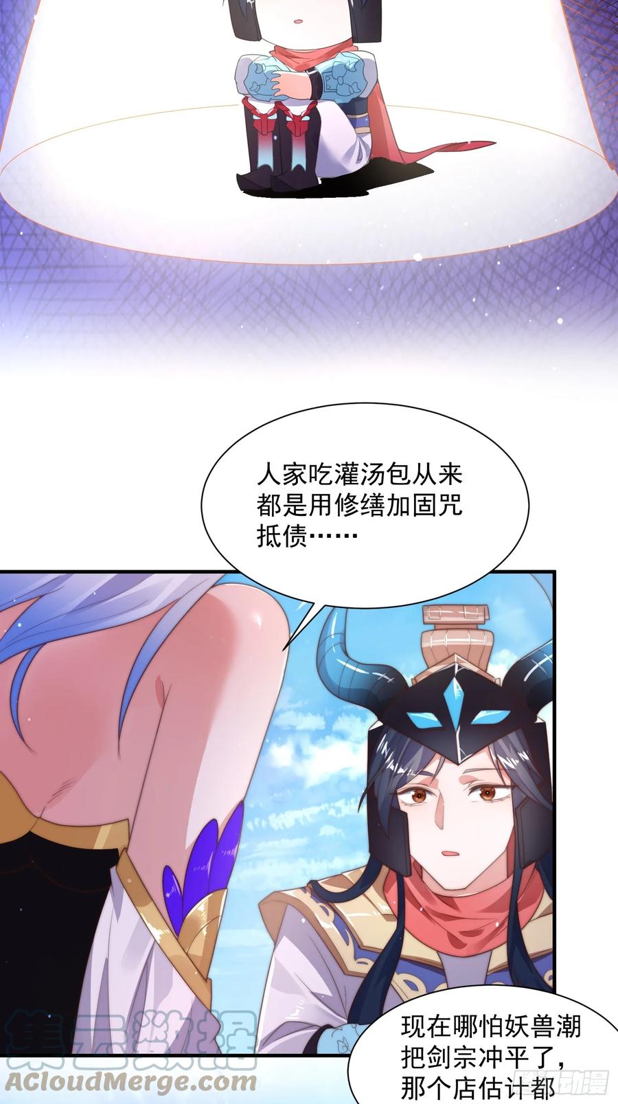 女徒弟个个想杀我 第6话 生意经 第16页