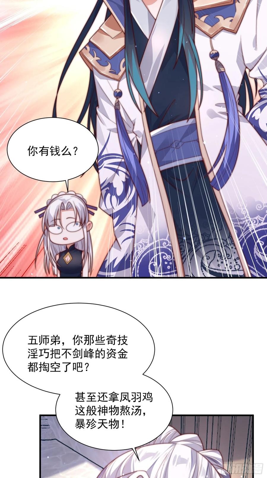 女徒弟个个想杀我 第6话 生意经 第38页