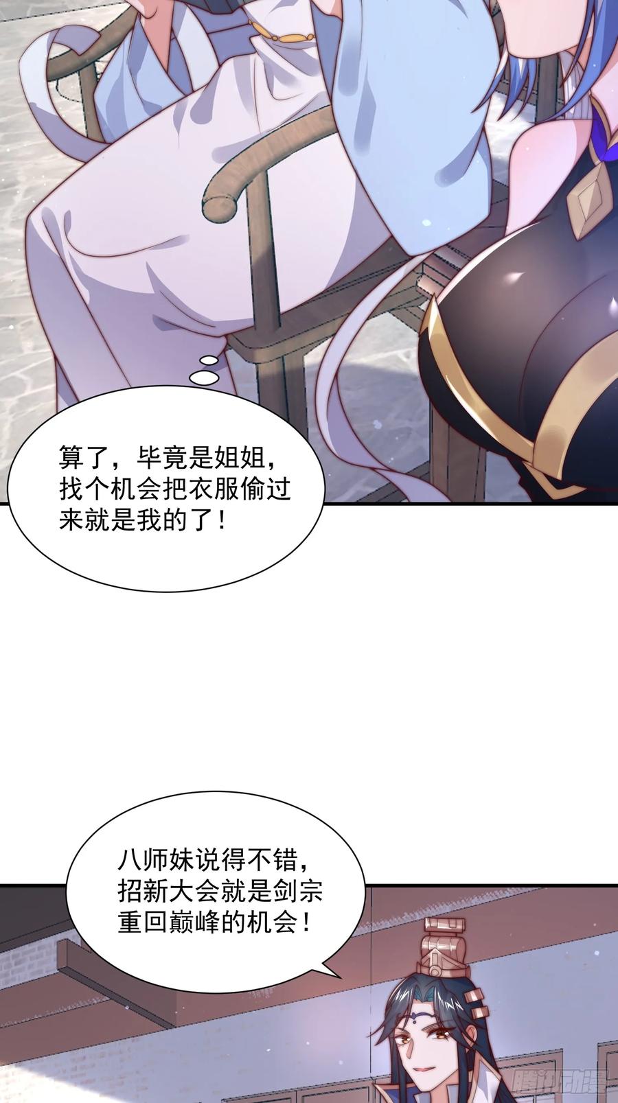 女徒弟个个想杀我 第6话 生意经 第36页