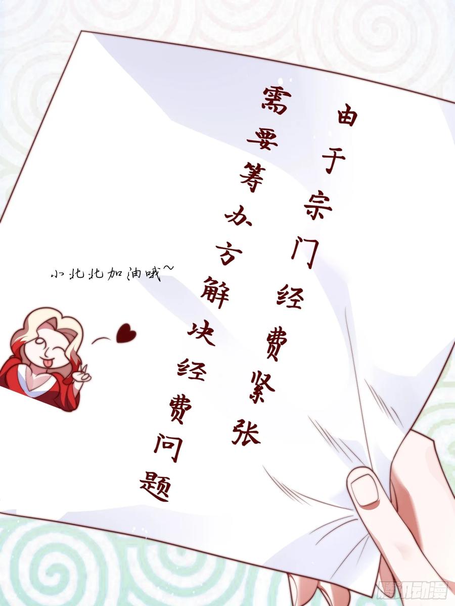 女徒弟个个想杀我 第6话 生意经 第11页