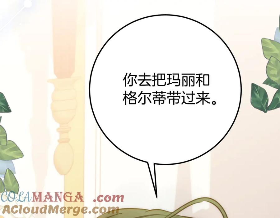 《刻薄公爵家的合约女儿》第7话 偷孩子 第17页