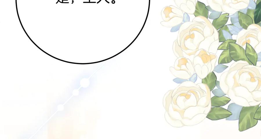 《刻薄公爵家的合约女儿》第7话 偷孩子 第16页