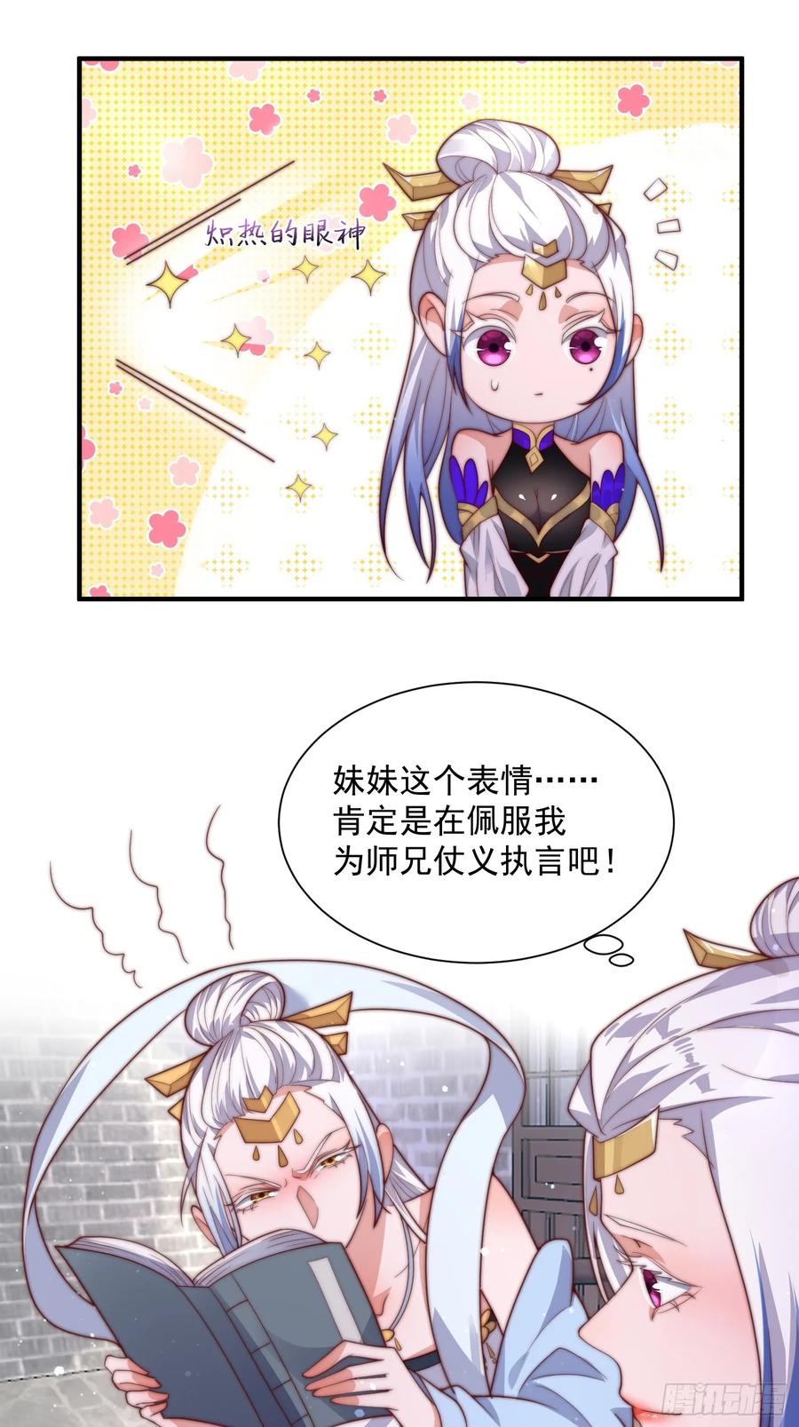 女徒弟个个想杀我 第6话 生意经 第35页
