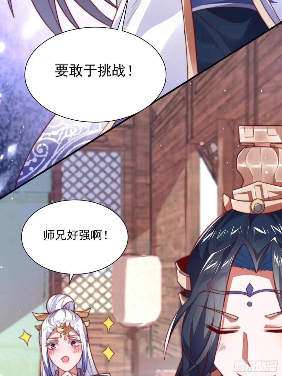 女徒弟个个想杀我 第6话 生意经 第9页