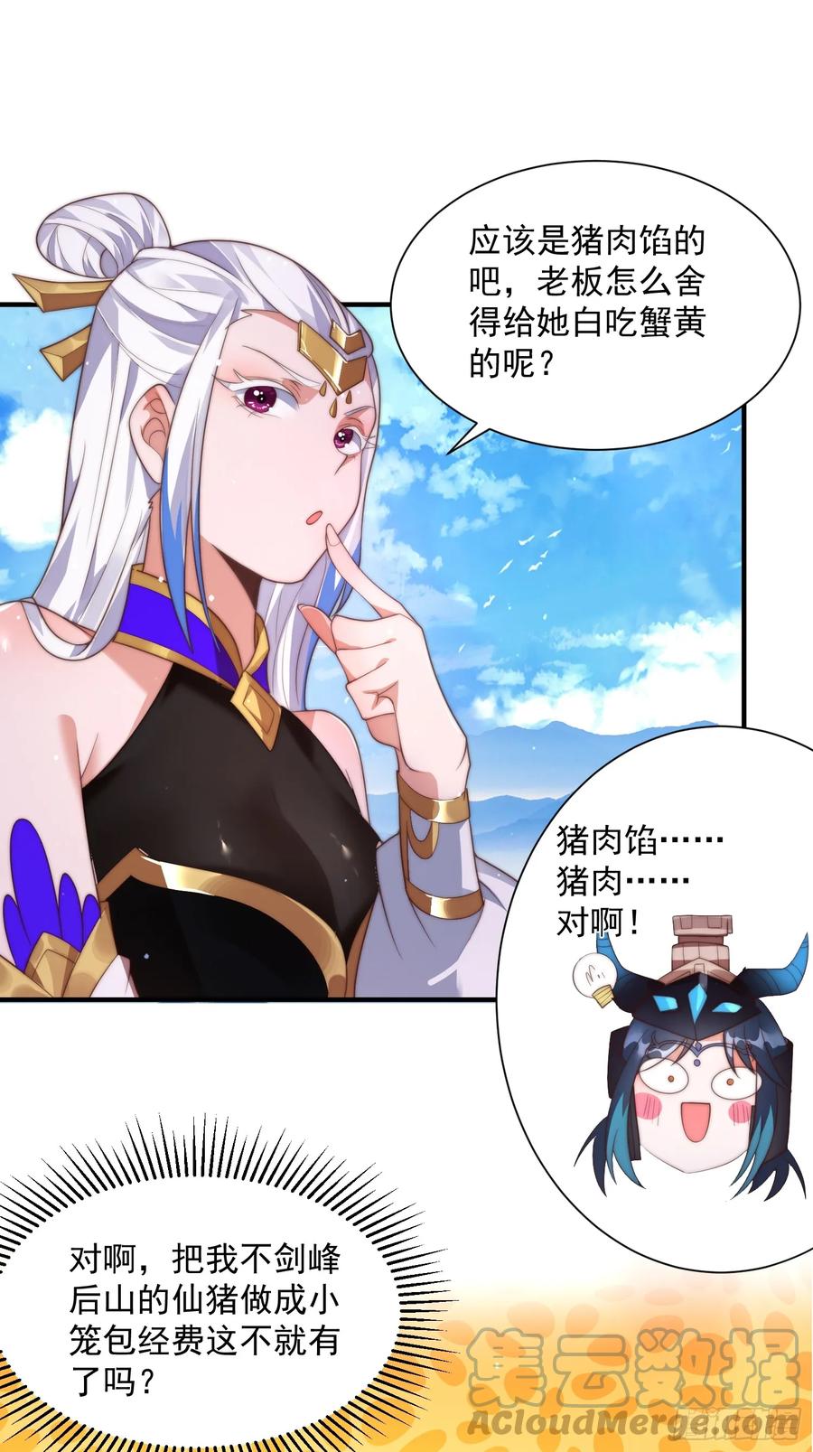 女徒弟个个想杀我 第6话 生意经 第19页