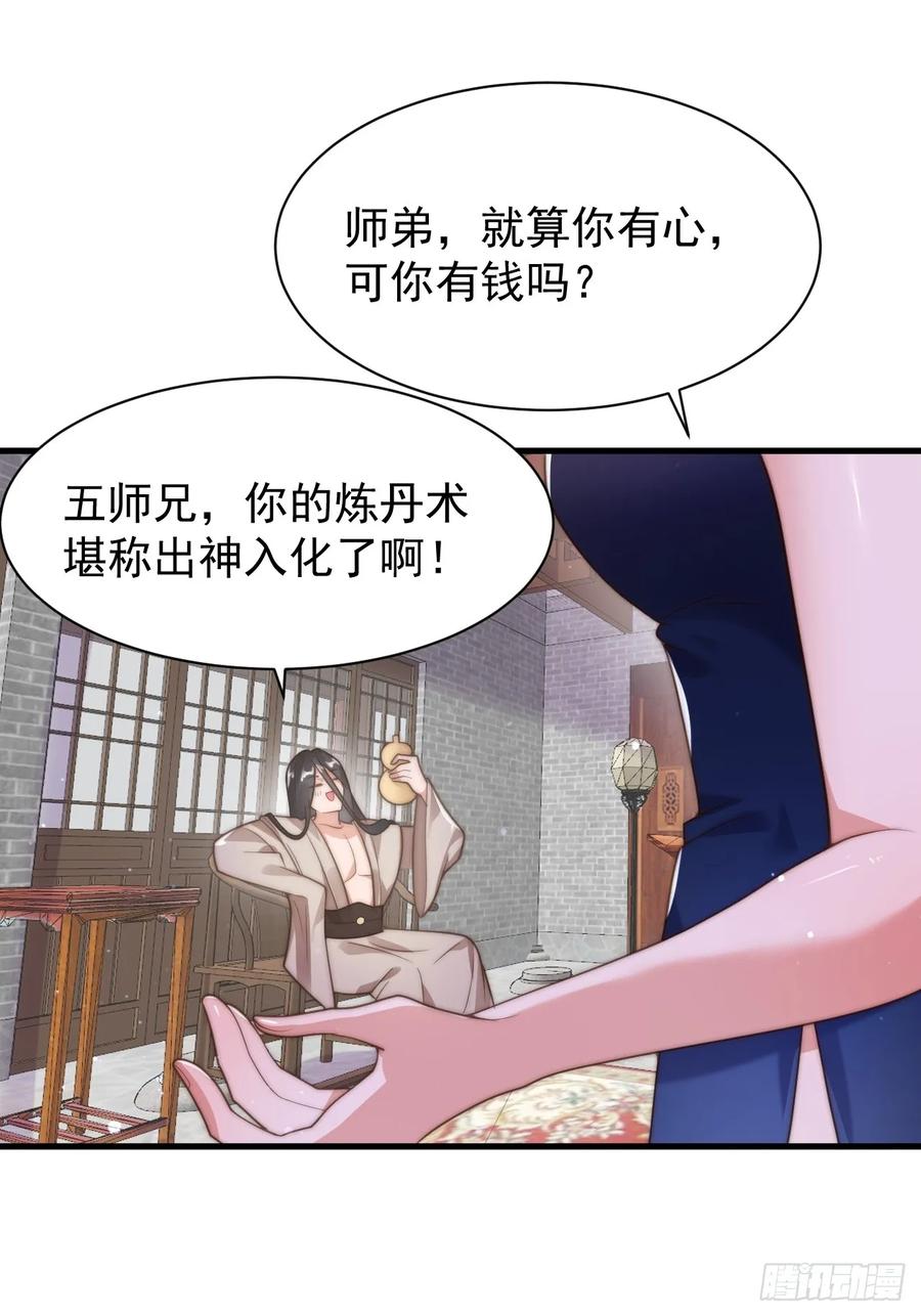 女徒弟个个想杀我 第6话 生意经 第44页