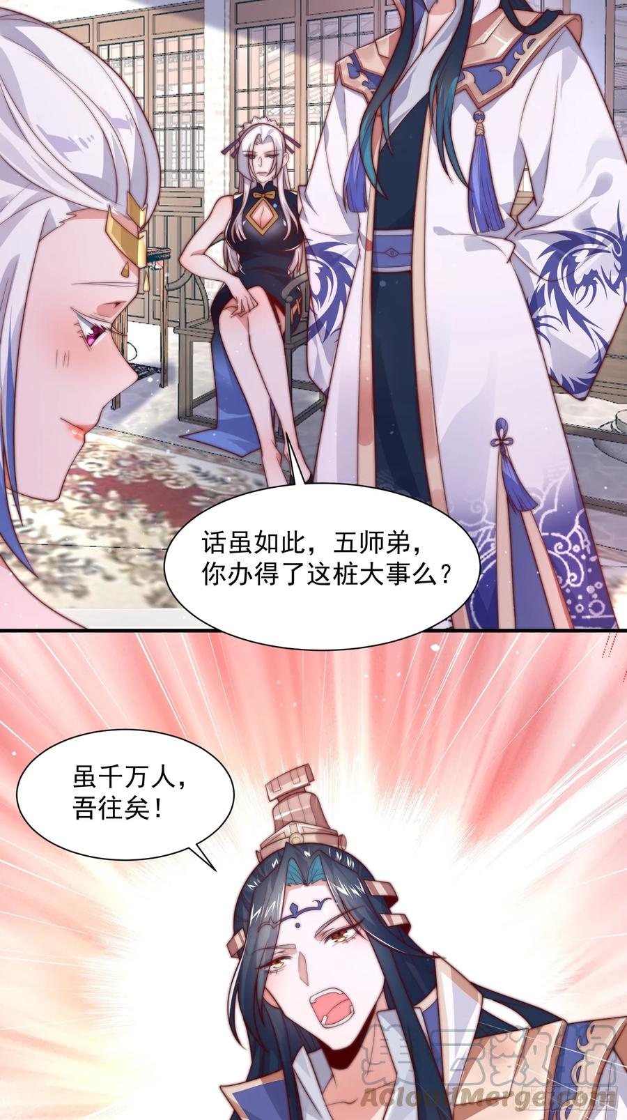 女徒弟个个想杀我 第6话 生意经 第37页