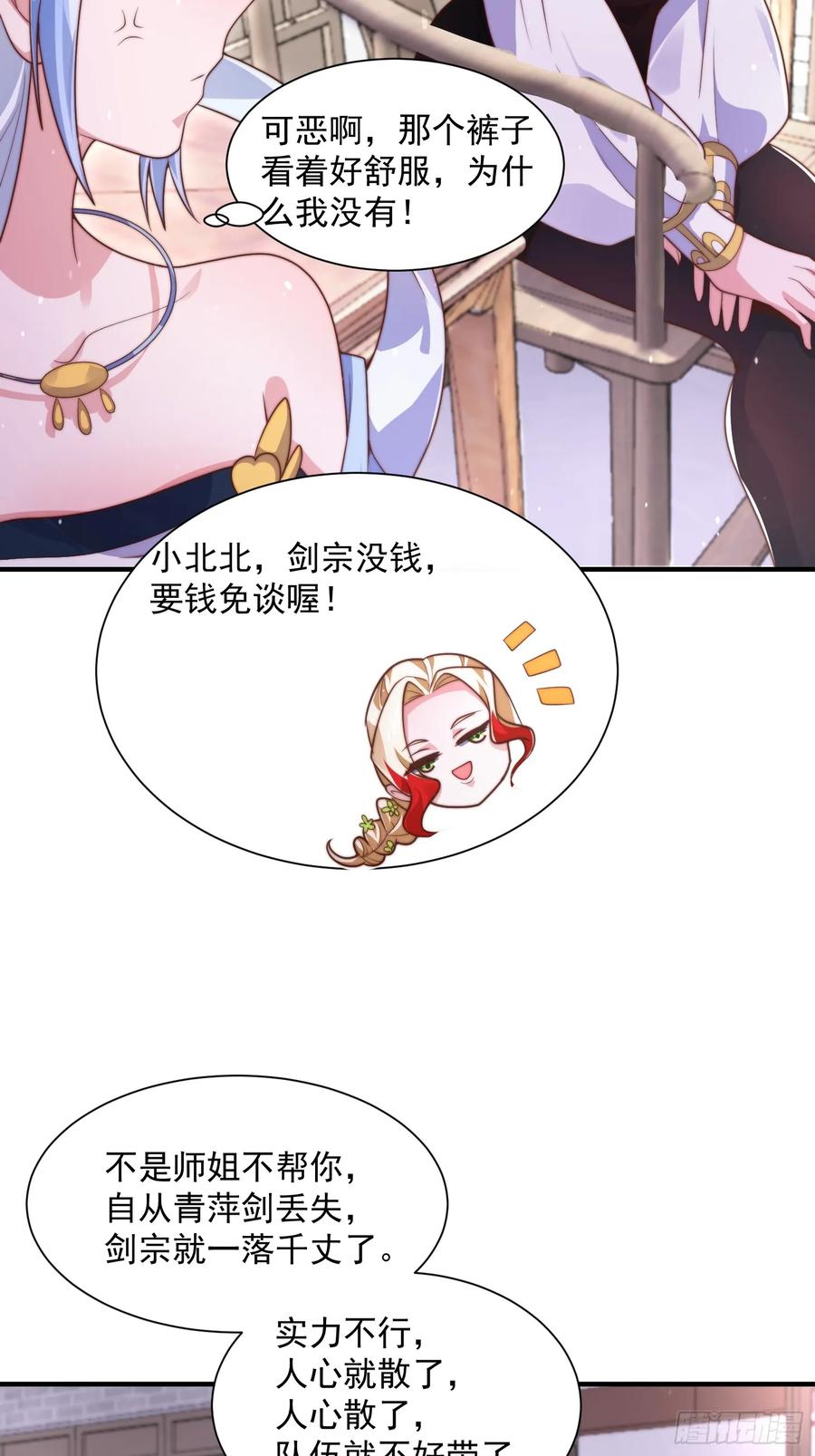 女徒弟个个想杀我 第6话 生意经 第32页