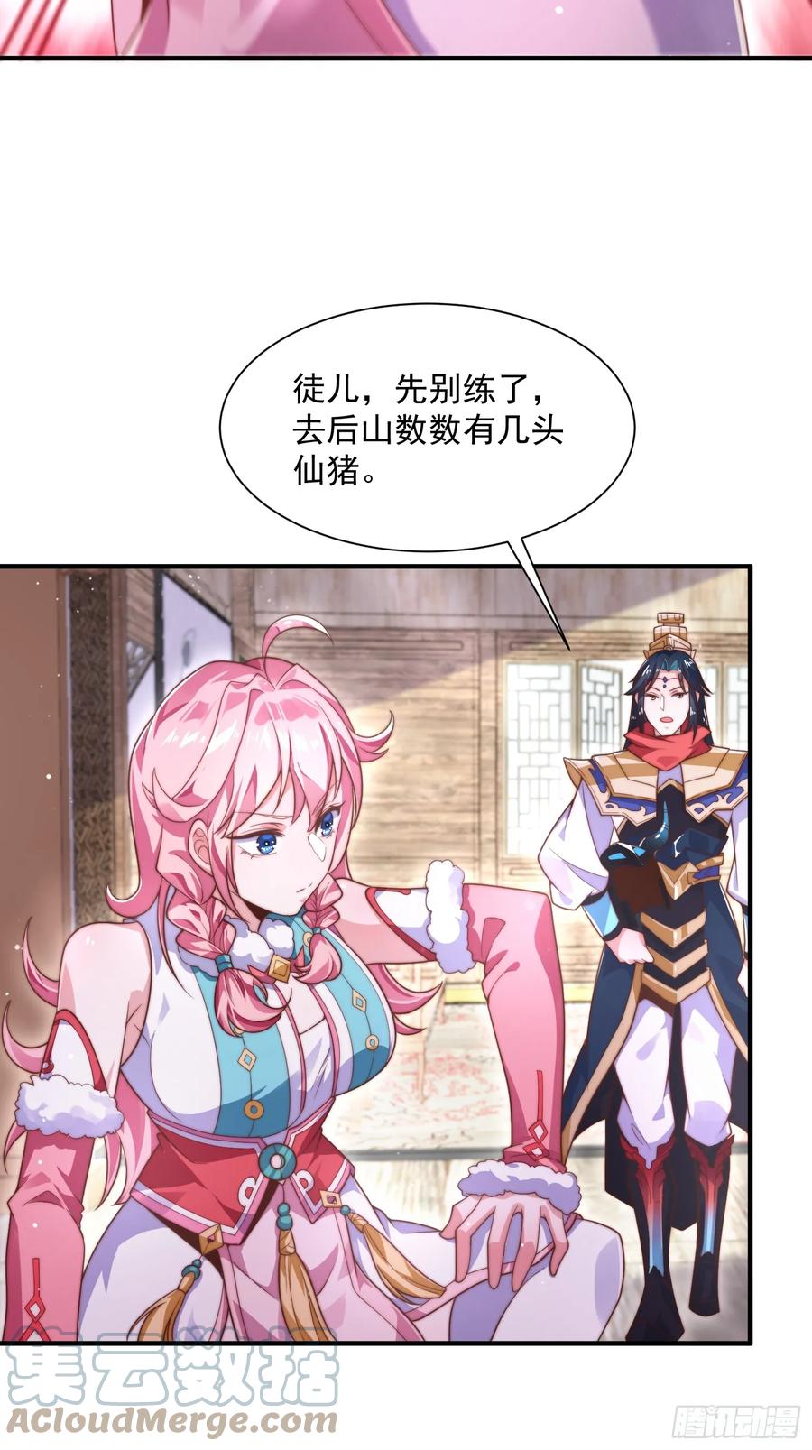 女徒弟个个想杀我 第6话 生意经 第25页