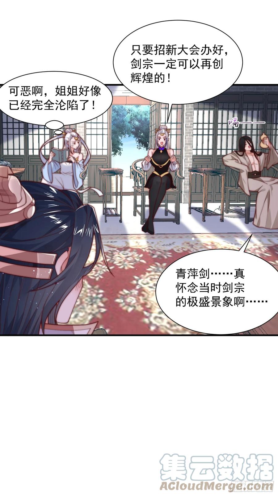 女徒弟个个想杀我 第6话 生意经 第34页
