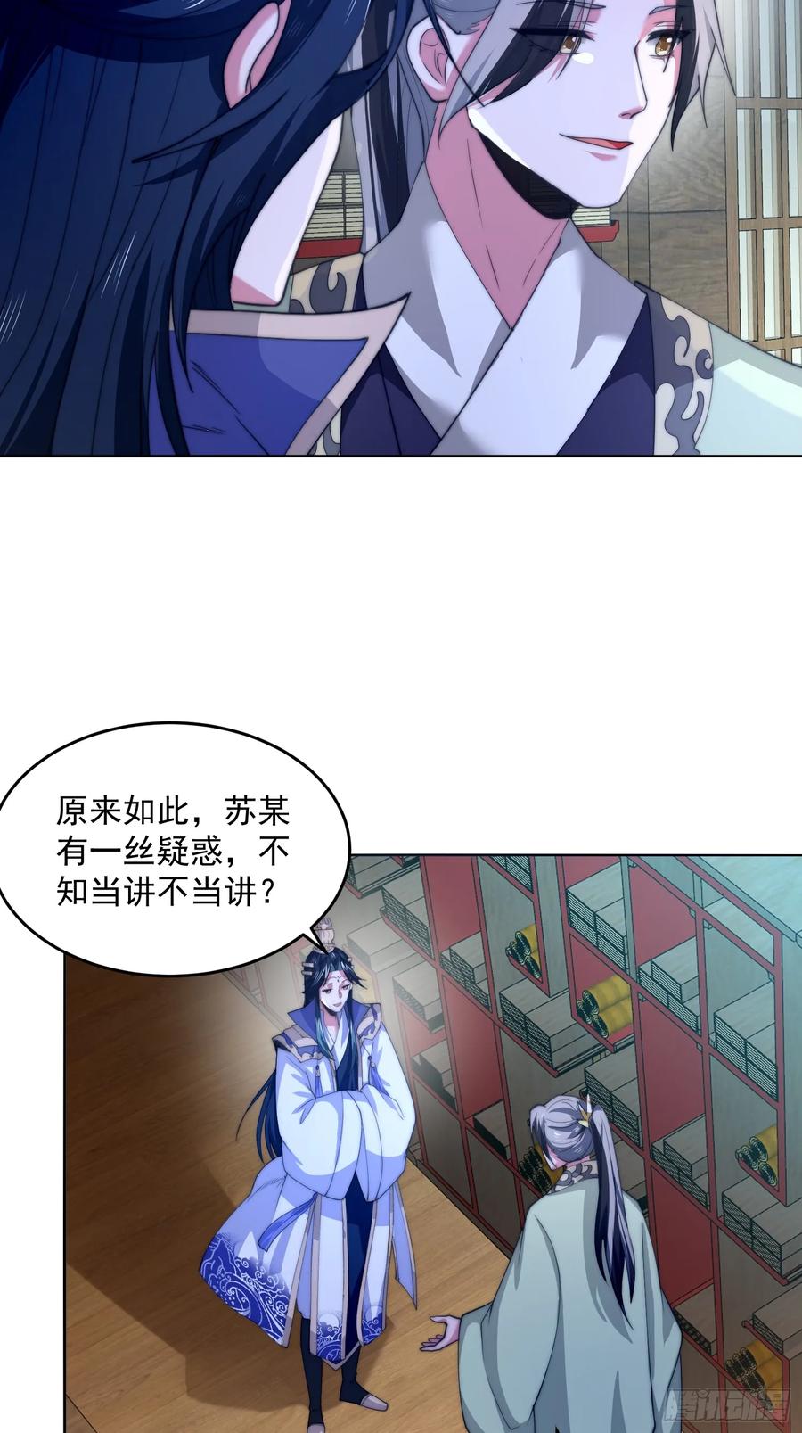 女徒弟个个想杀我 第70话 第三个徒弟弟~ 第20页