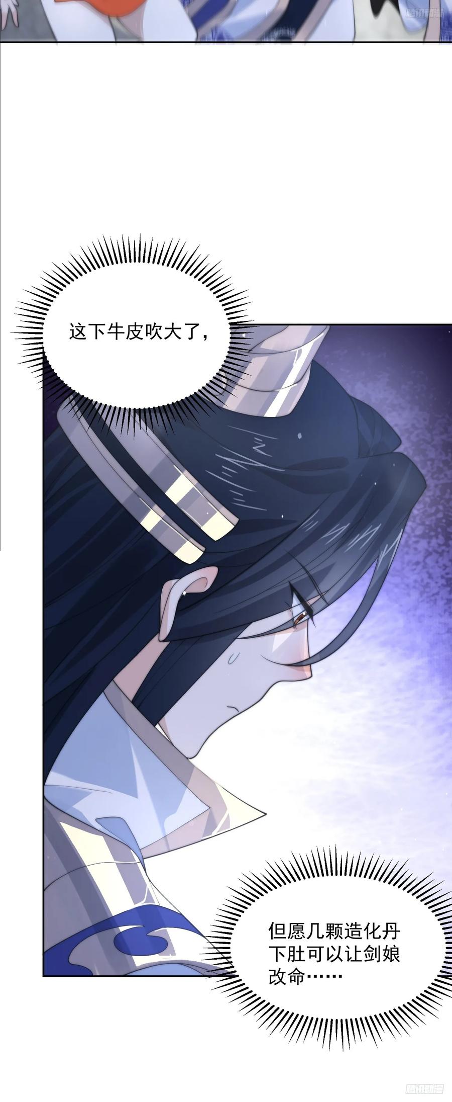 女徒弟个个想杀我 第70话 第三个徒弟弟~ 第12页