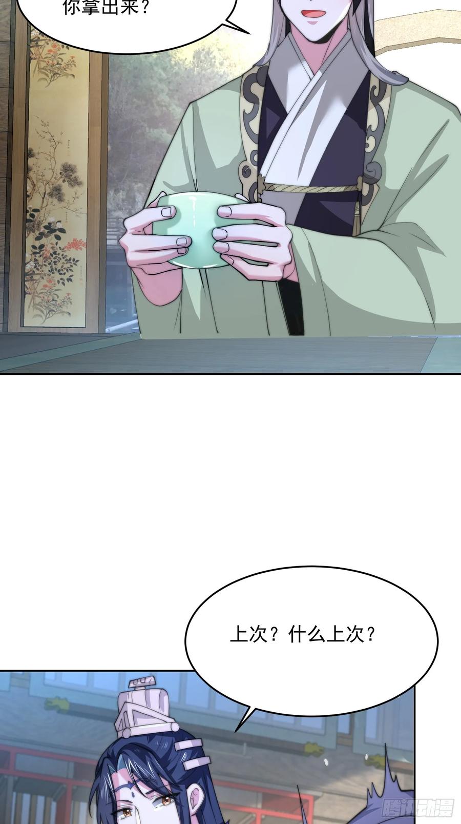 女徒弟个个想杀我 第70话 第三个徒弟弟~ 第32页