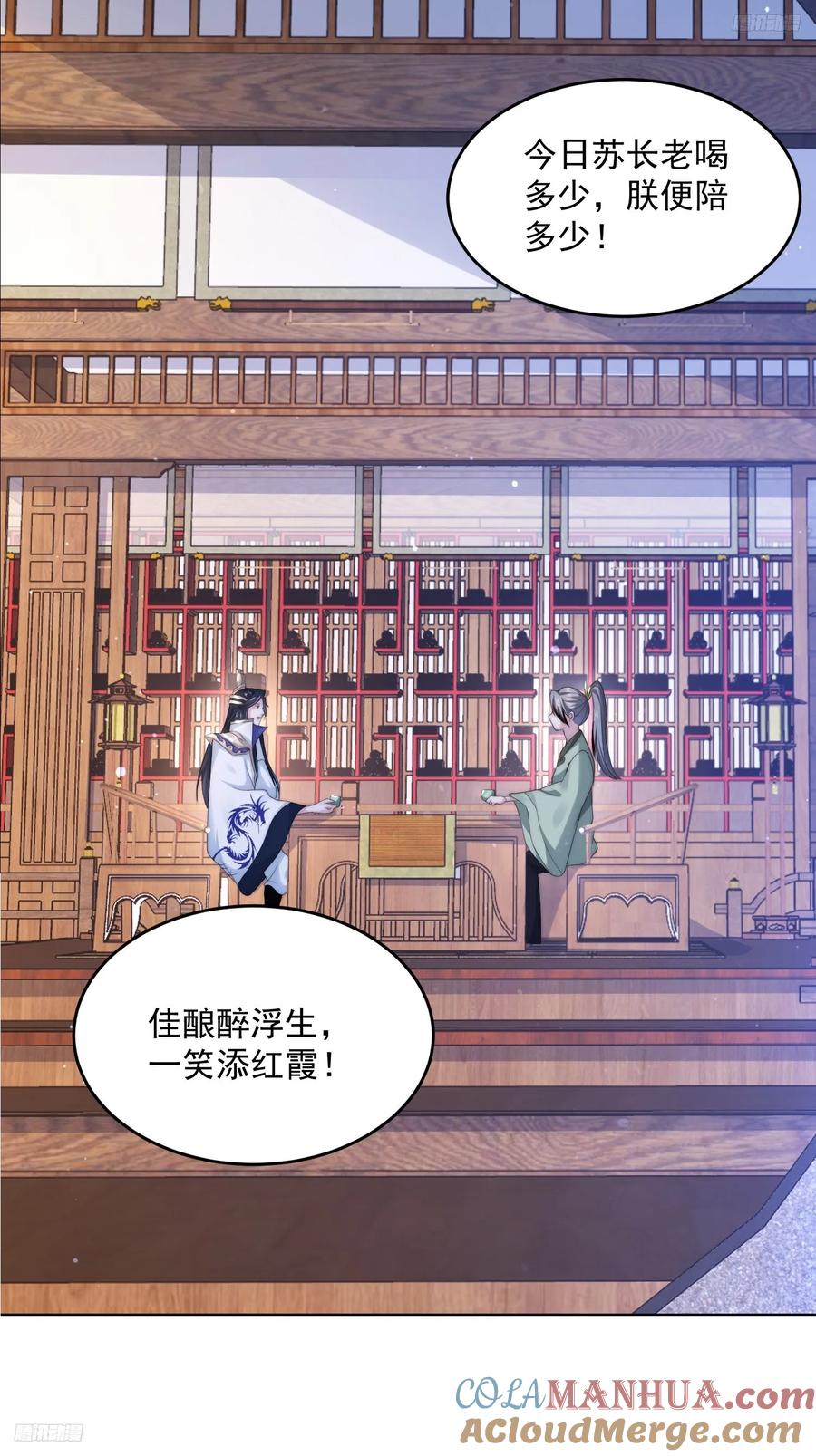 女徒弟个个想杀我 第71话 朋友妻，不客气~ 第5页