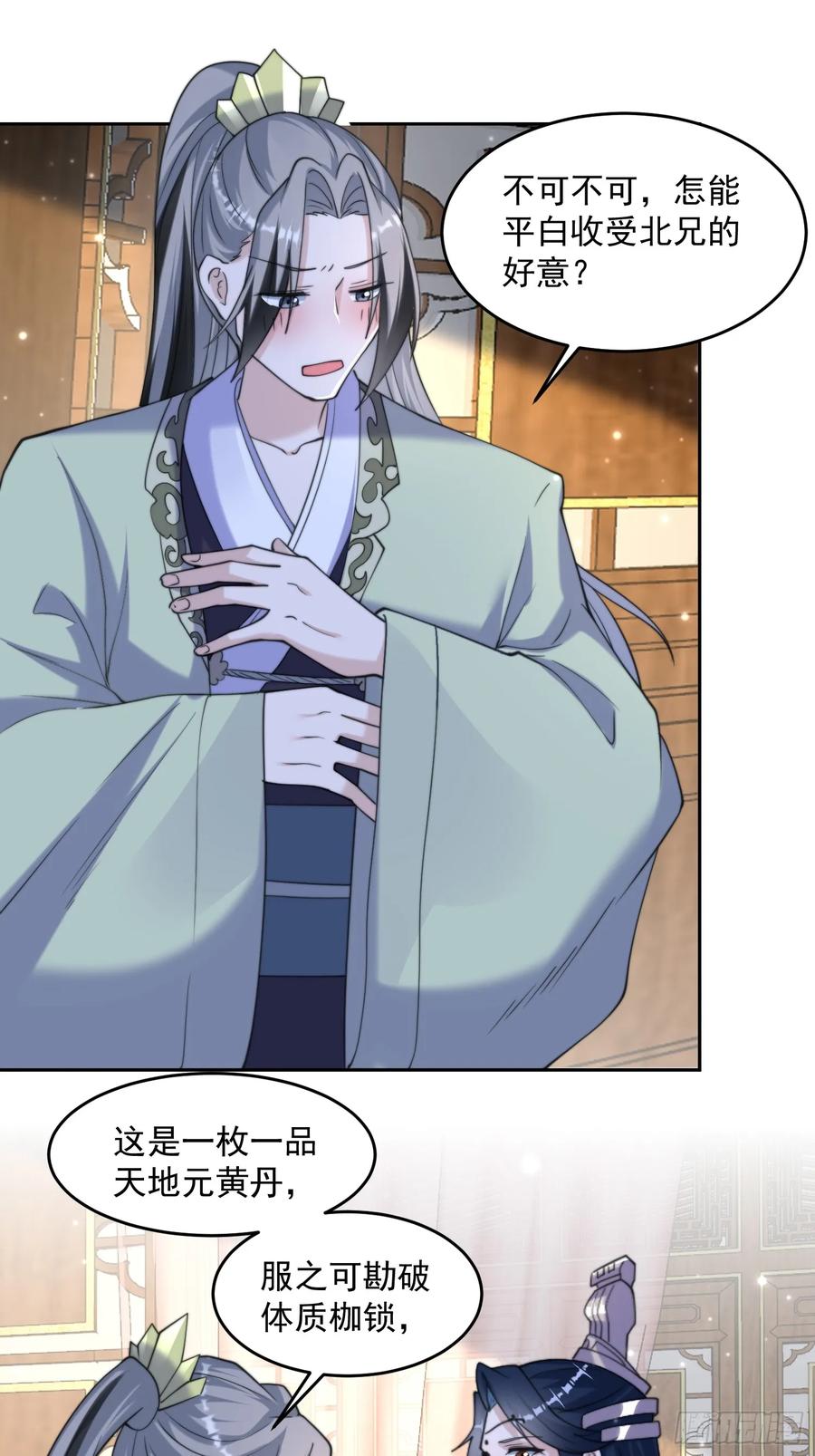 女徒弟个个想杀我 第71话 朋友妻，不客气~ 第30页