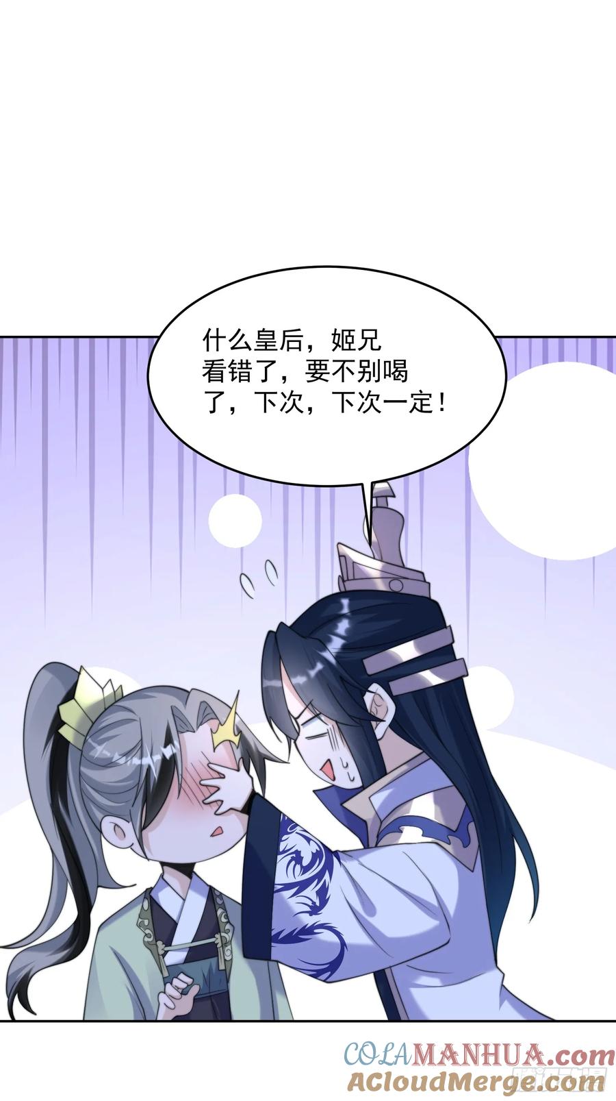 女徒弟个个想杀我 第71话 朋友妻，不客气~ 第21页
