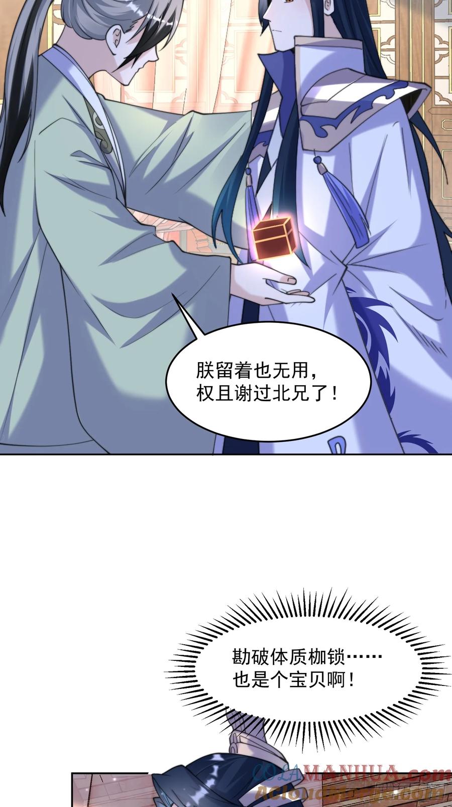 女徒弟个个想杀我 第71话 朋友妻，不客气~ 第31页